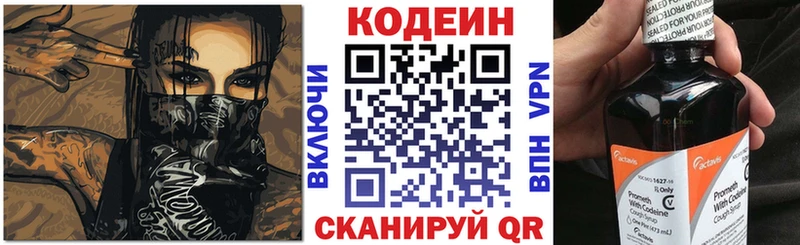 наркота  Лесозаводск  Codein напиток Lean (лин) 